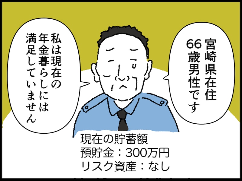 66歳男性のリアルな年金事情