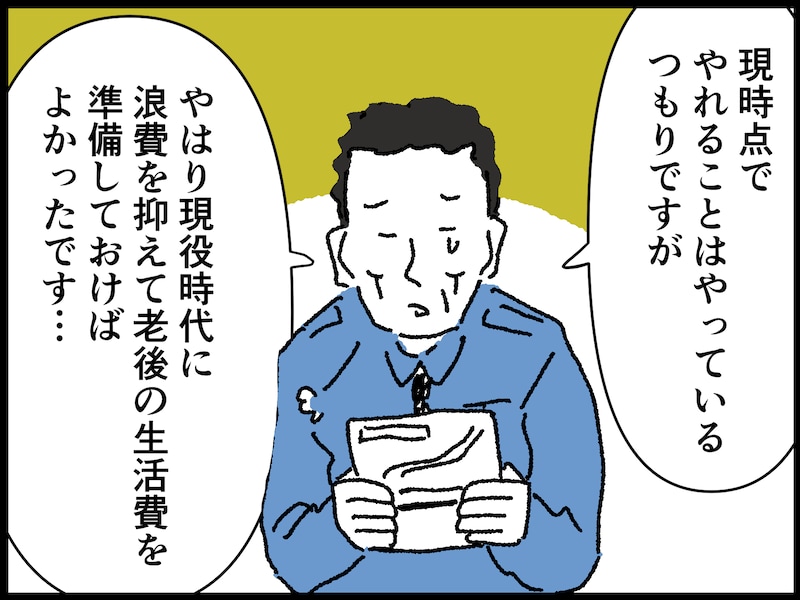 66歳男性のリアルな年金事情