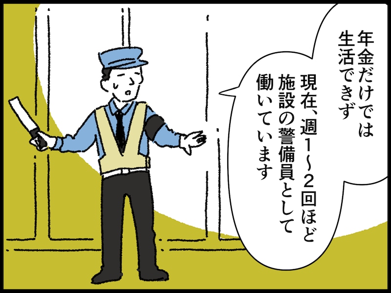 66歳男性のリアルな年金事情