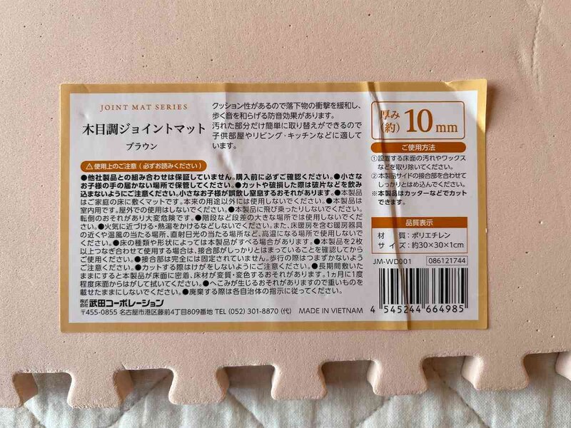 セリアの「木目調ジョイントマット」のサイズ