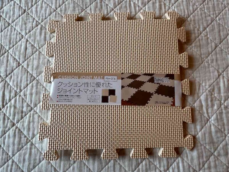 セリアの「クッション性に優れたジョイントマット ベージュ」