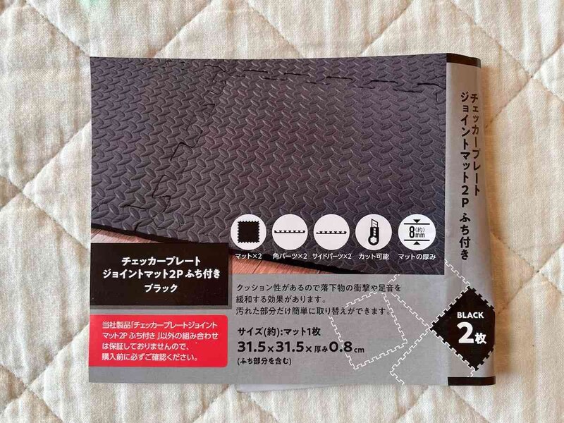 セリアの「チェッカープレートジョイントマット」のサイズなど