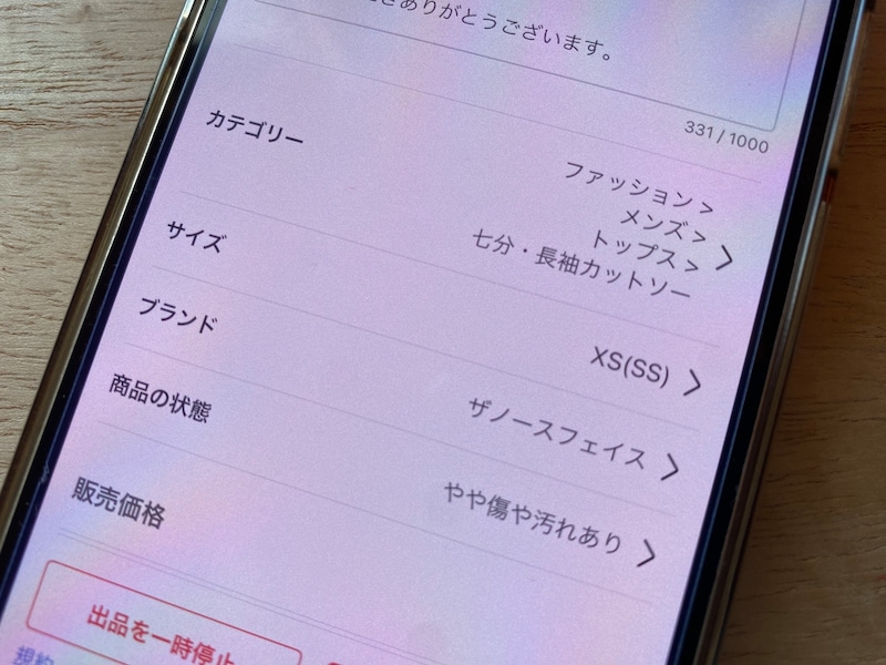 適切なカテゴリを選ぶと、商品を見つけてもらいやすくなる