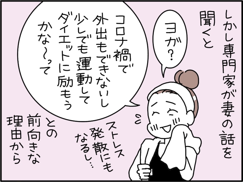 「妻がYouTubeを見てヨガ」で離婚相談