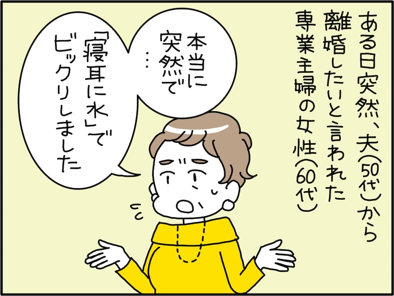 「半沢直樹離婚」した「大企業の社長候補」