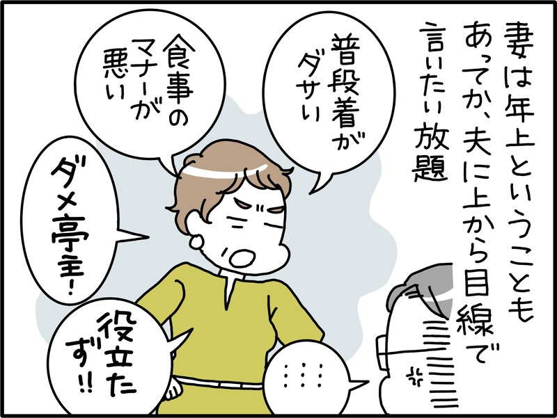 「半沢直樹離婚」した「大企業の社長候補」