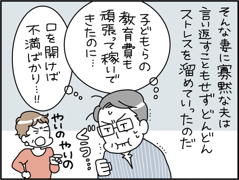 「半沢直樹離婚」した「大企業の社長候補」