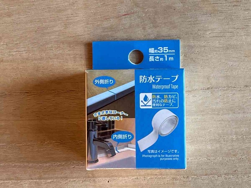 ダイソーの「防水テープ」