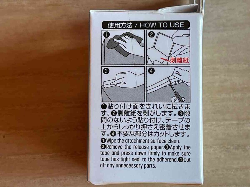 ダイソーの「防水テープ」の使い方