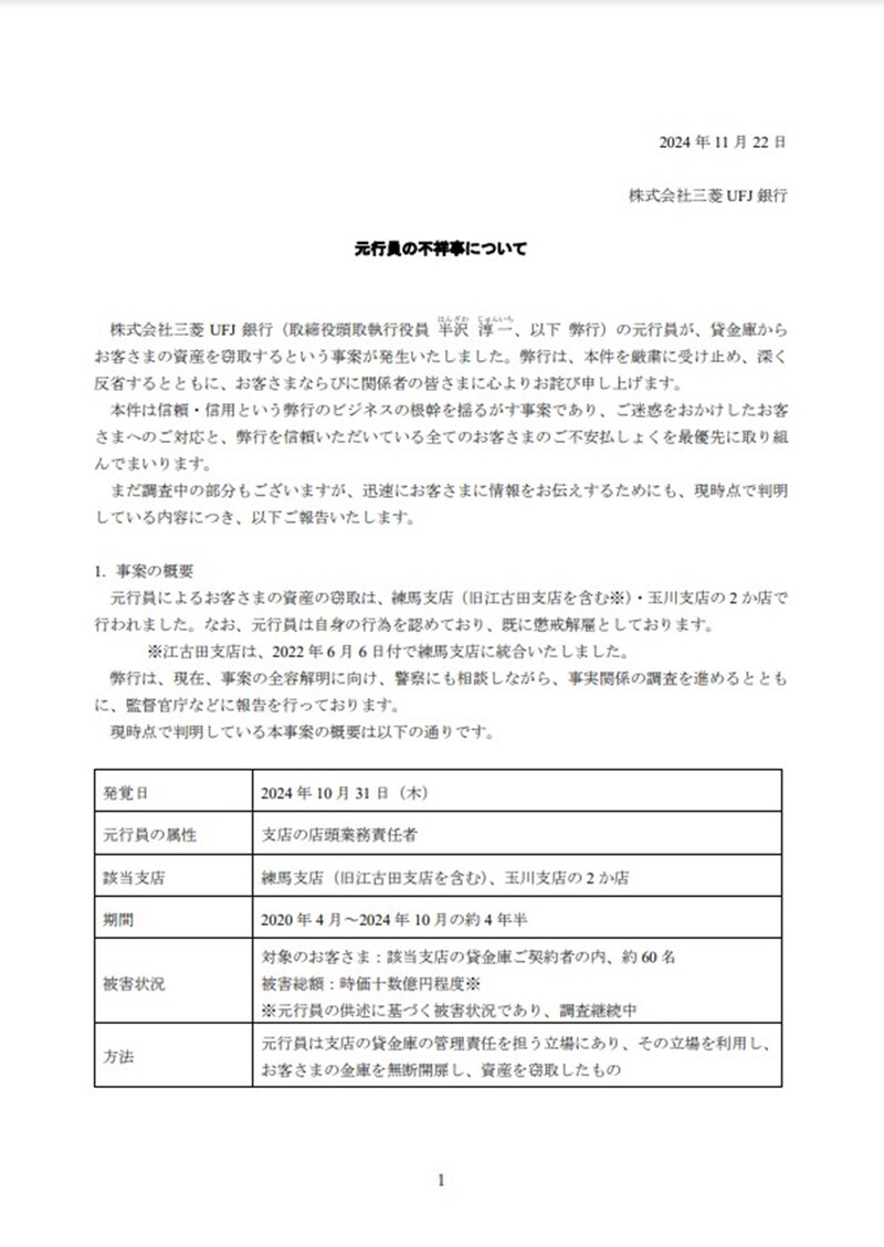 ※画像出典:三菱UFJ銀行 Webサイト
