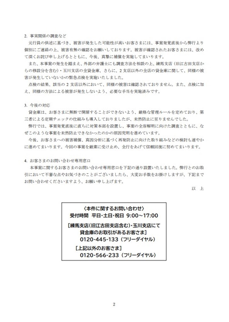 ※画像出典:三菱UFJ銀行 Webサイト