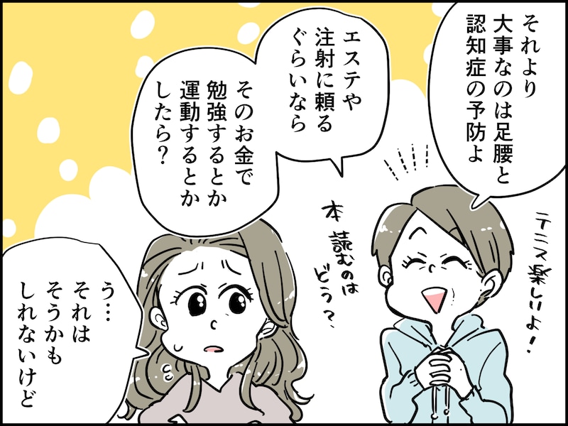 アラ還が抱える「老い」の恐怖