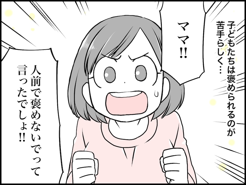 人前で褒められたくない