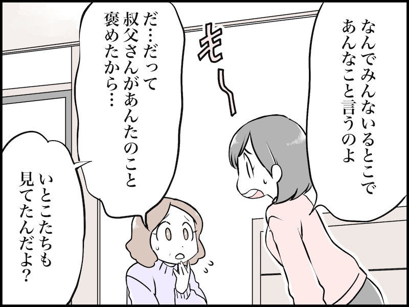 人前で褒められたくない