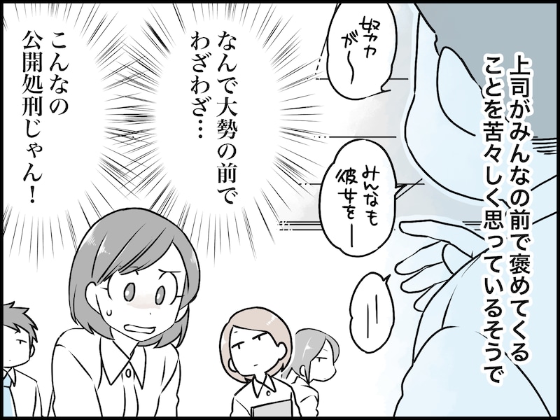 人前で褒められたくない