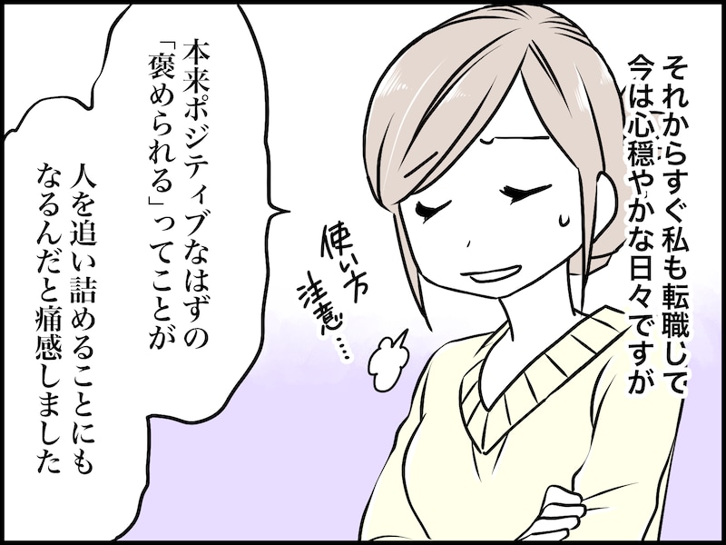 “褒められるのが嫌”な理由