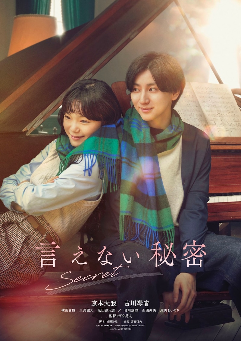 「言えない秘密」DVD