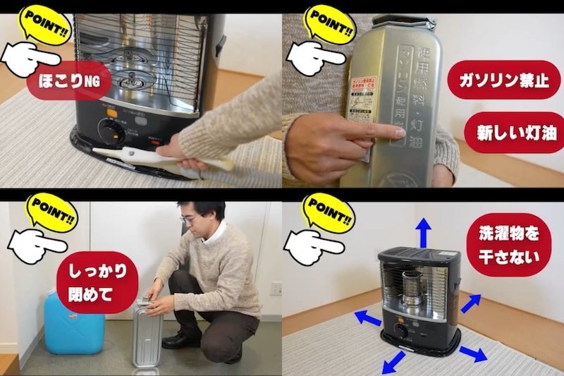 石油ストーブ使用に関して注意喚起