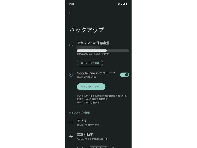 Android端末のバックアップ設定画面