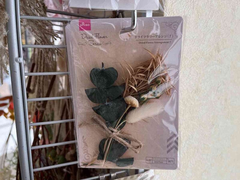 ダイソーの「ドライフラワーアレンジ（7）」