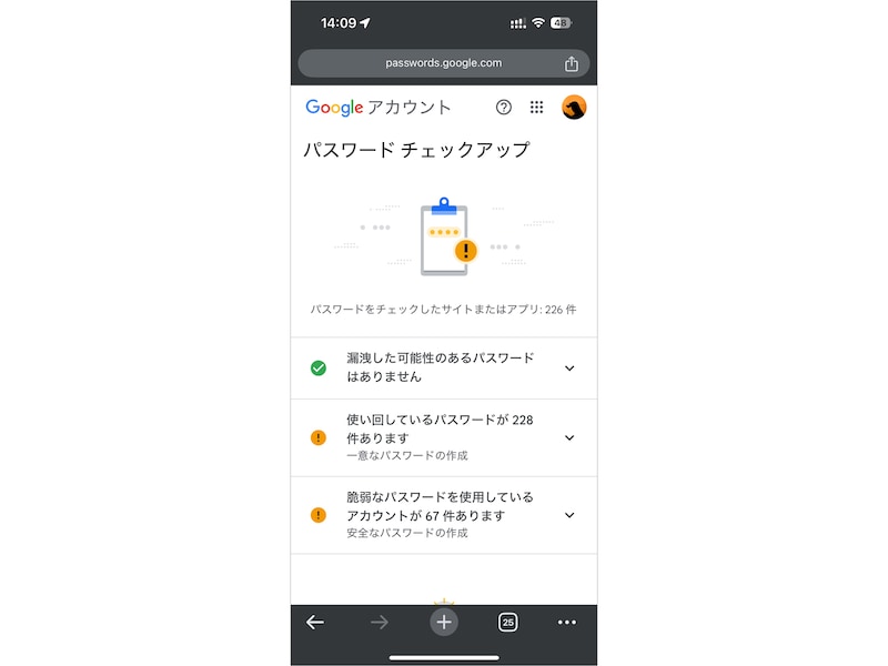 Google パスワードチェックアップ