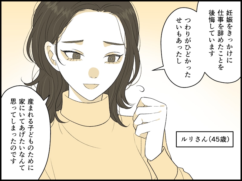 45歳「仕事を辞めなければよかった」