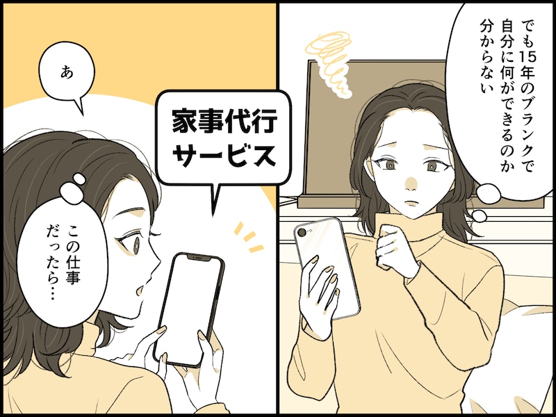 45歳「仕事を辞めなければよかった」