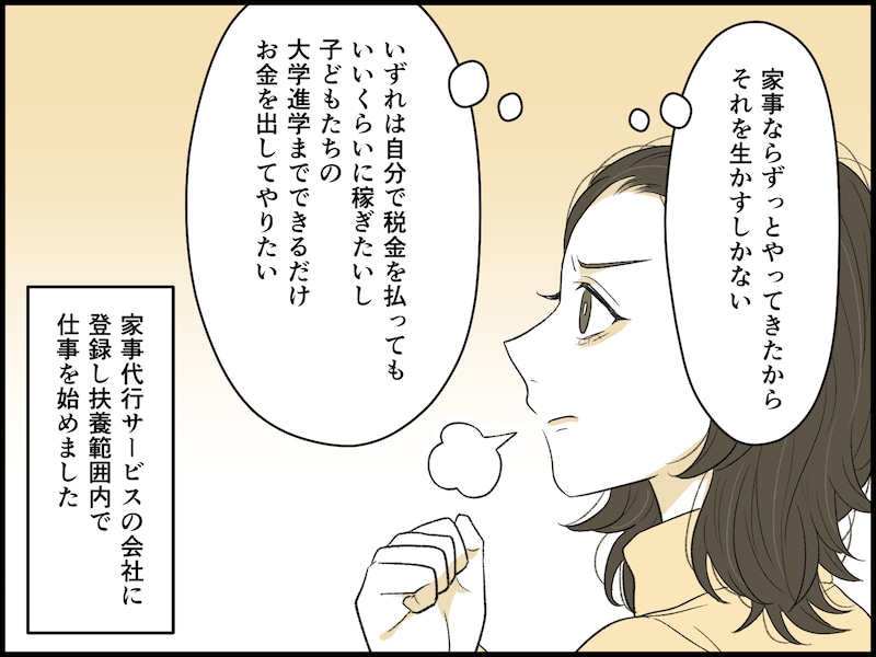 45歳「仕事を辞めなければよかった」