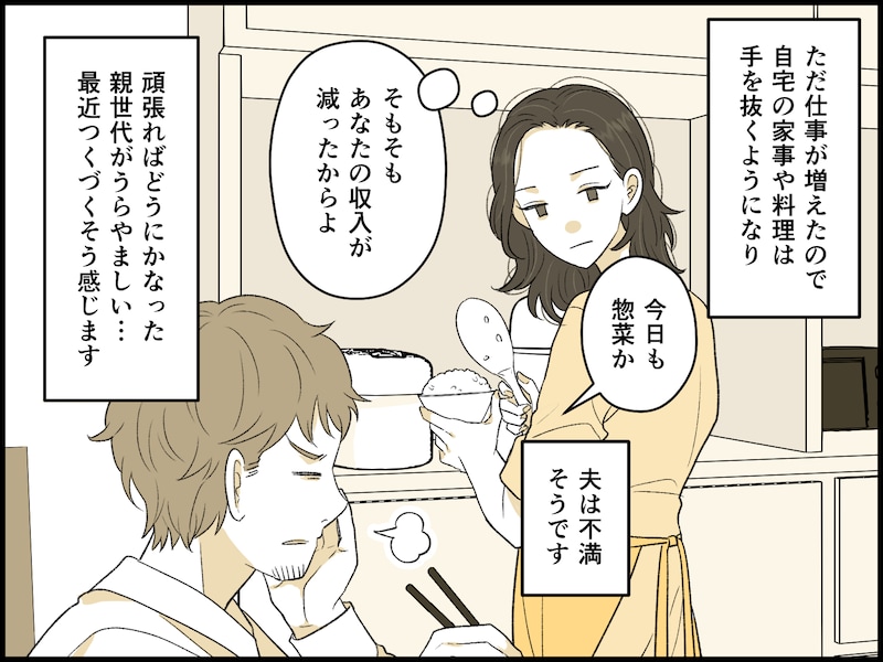 45歳「仕事を辞めなければよかった」