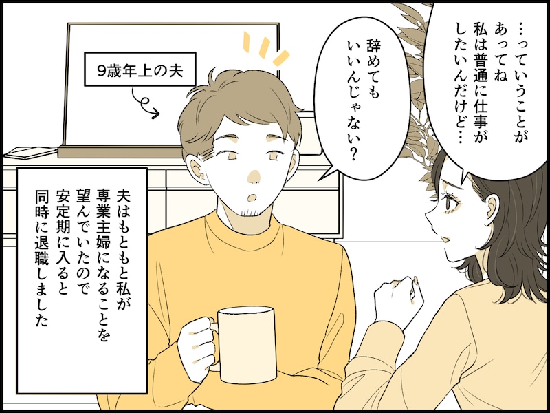 45歳「仕事を辞めなければよかった」