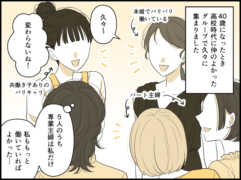 45歳「仕事を辞めなければよかった」