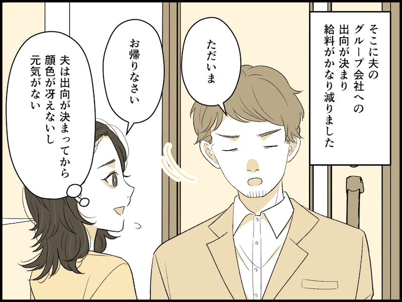 45歳「仕事を辞めなければよかった」