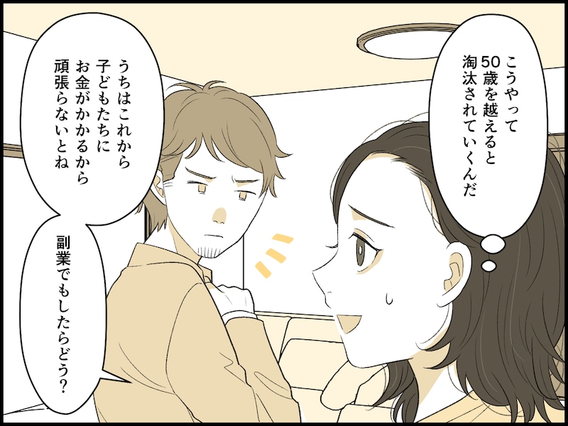 45歳「仕事を辞めなければよかった」