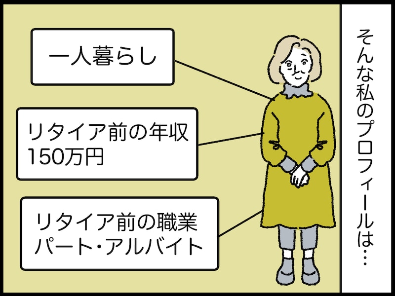 78歳女性のリアルな年金事情