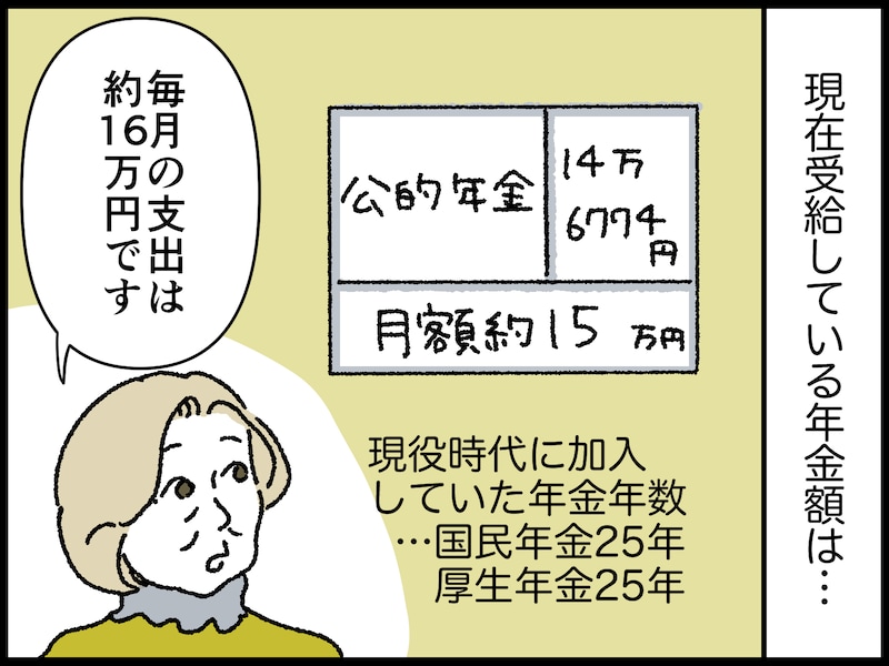78歳女性のリアルな年金事情