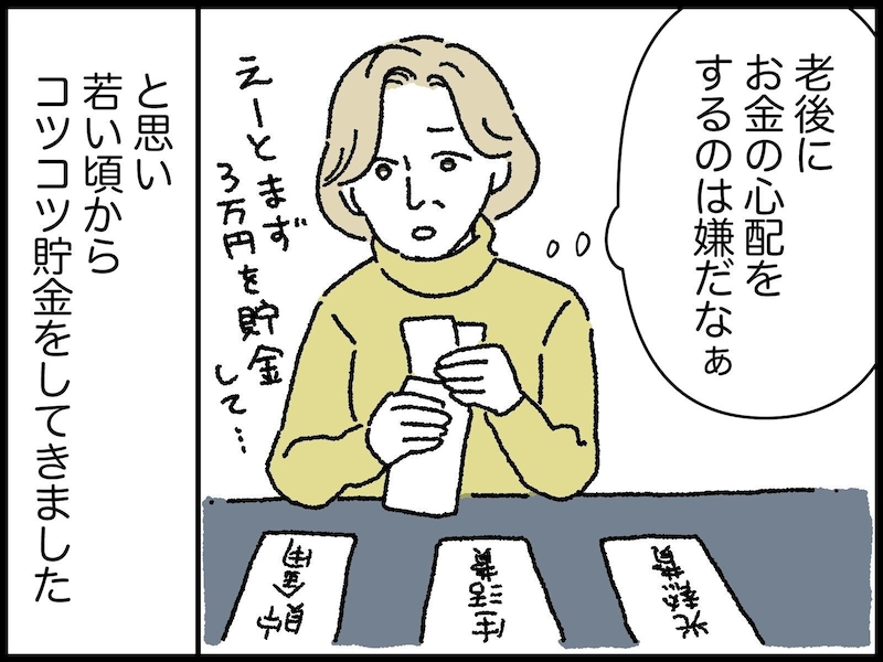 78歳女性のリアルな年金事情