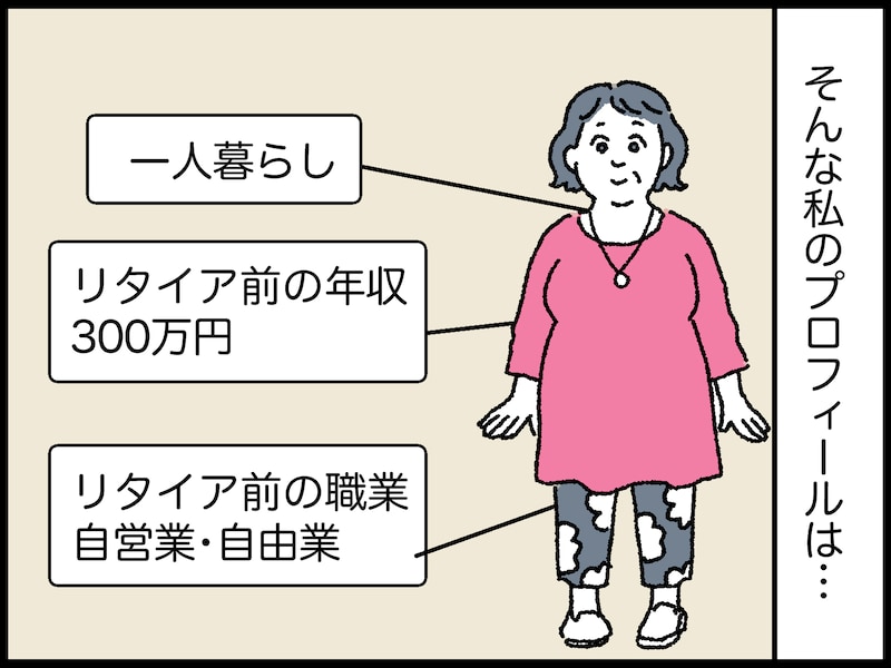 66歳女性のリアルな年金事情