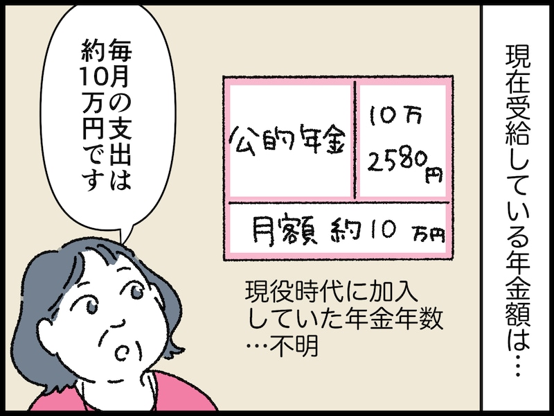 66歳女性のリアルな年金事情