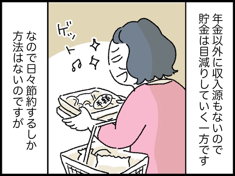 66歳女性のリアルな年金事情
