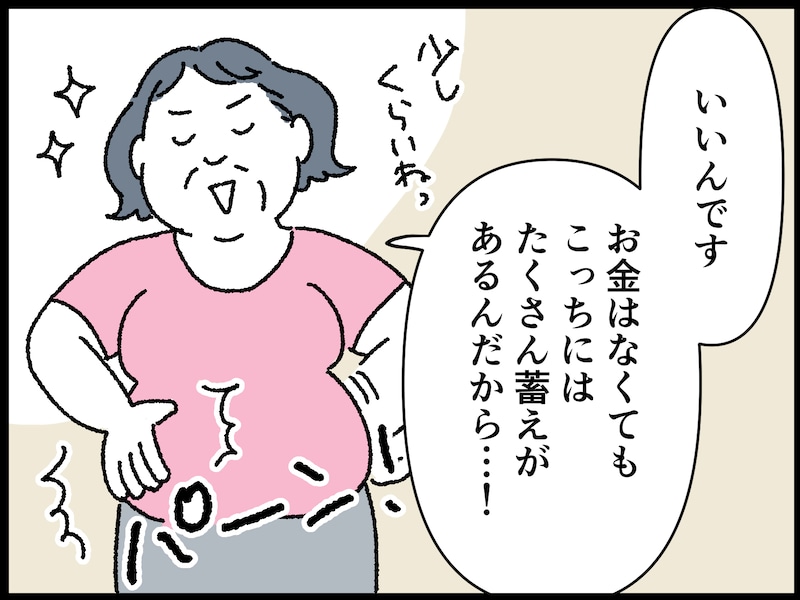 66歳女性のリアルな年金事情