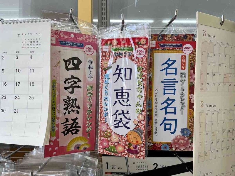 ダイソーの「2025年週めくりカレンダー（おばあちゃんの知恵袋）」