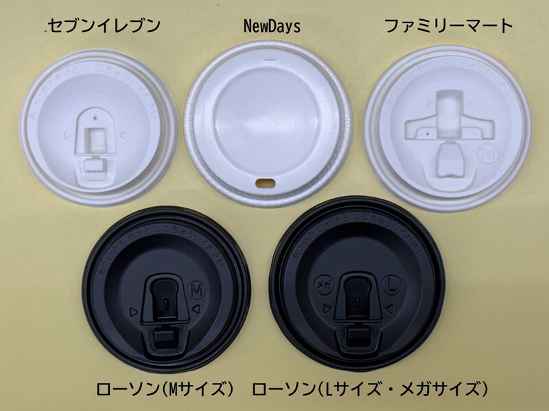 コンビニコーヒーのフタの比較（2024年11月末）