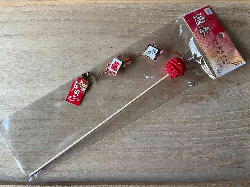 ダイソーの「ゆらゆらピック（お正月、籐ボール、2種）」