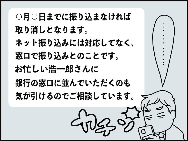 カチンとくるLINEの理由