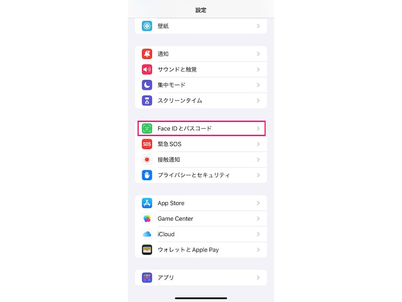 「Face IDとパスコード」もしくは「Touch IDとパスコード」を開く