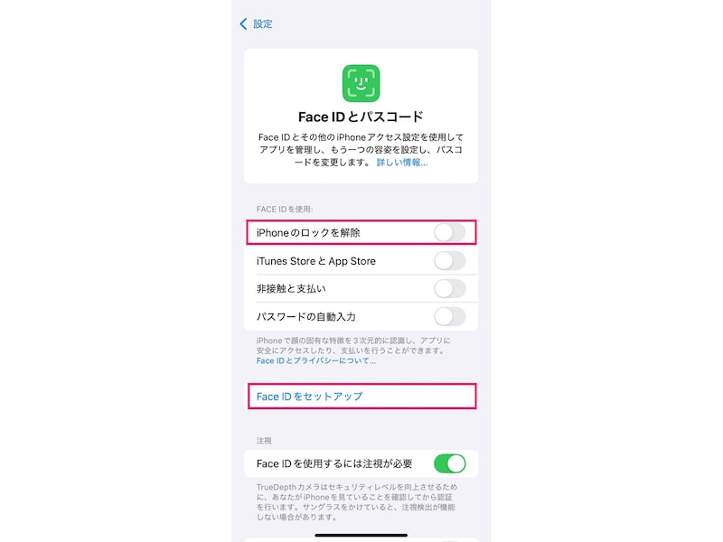 「iPhoneのロックを解除」をオンにする