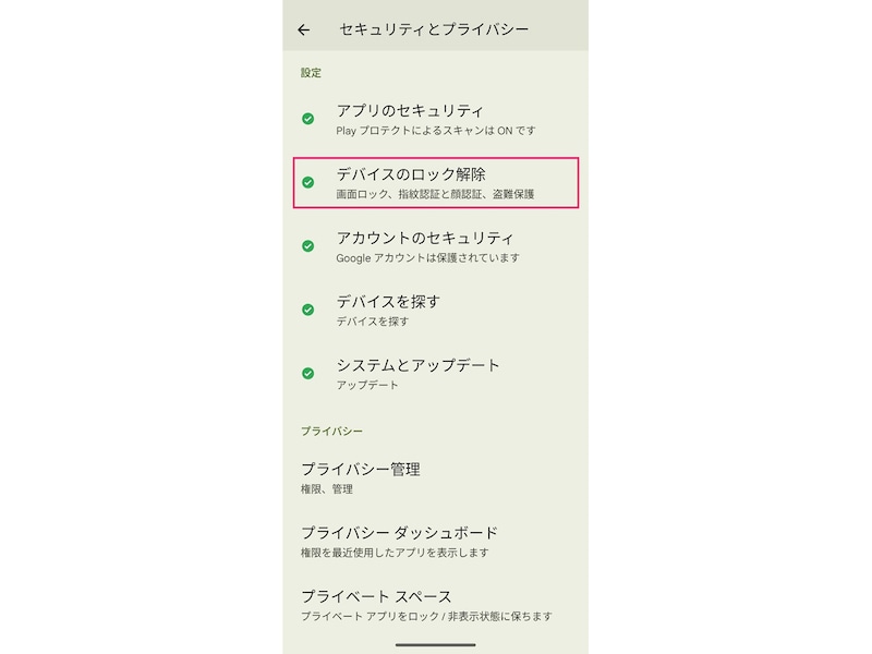 「デバイスのロック解除」をタップ