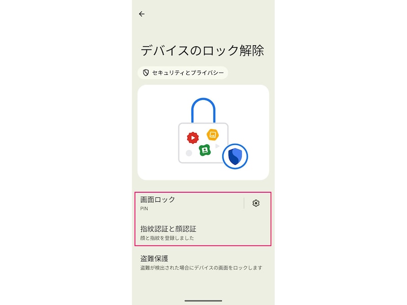 それぞれの項目を設定する