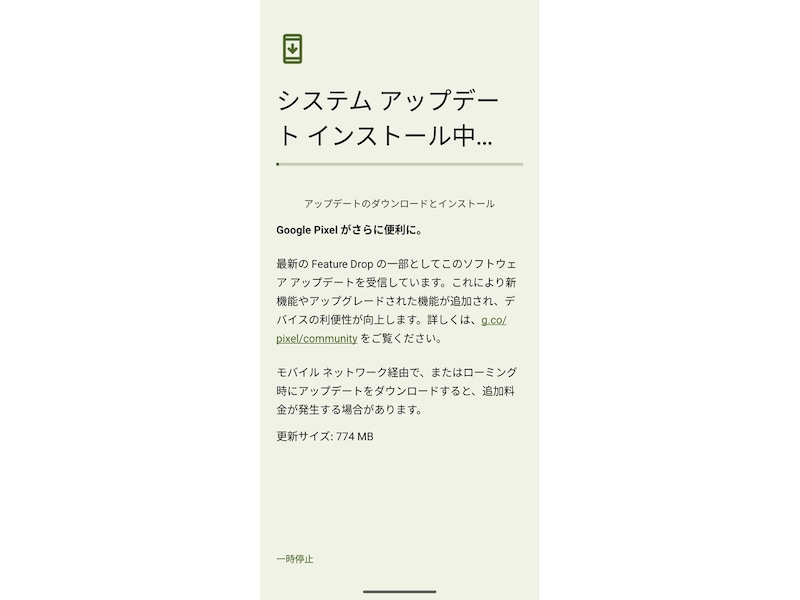 「システムアップデート」からOSをアップデートする