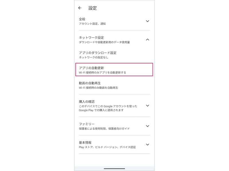 「ネットワーク設定」の「アプリの自動更新」をタップ